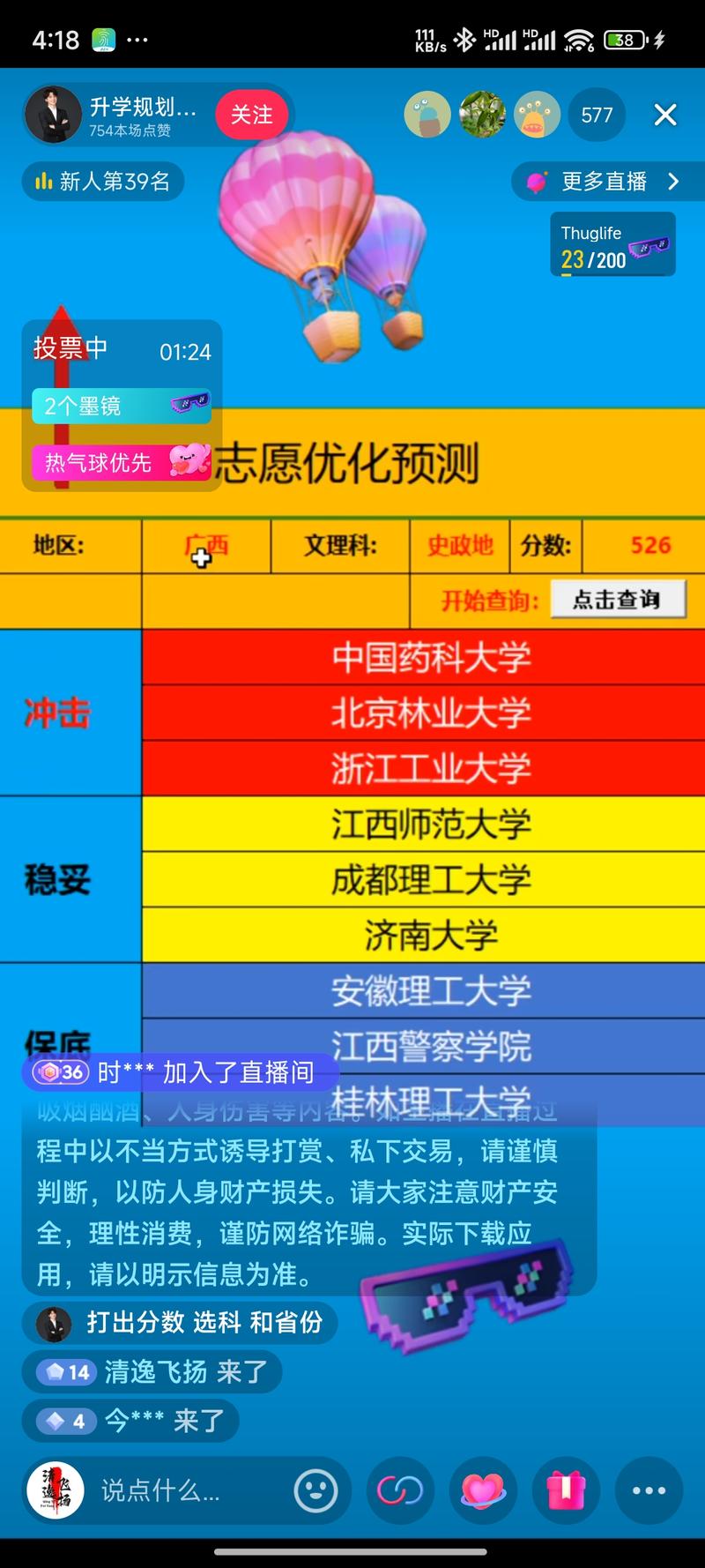 抖音直播，高考志愿填报…#情报-搞钱线报📢论坛-网创交流-优创圈